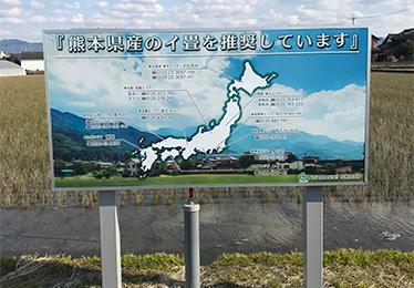 T熊本県産のイ畳を推奨しています