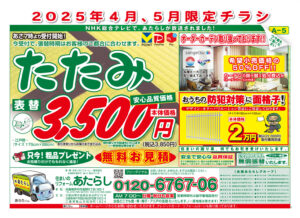 チラシ表