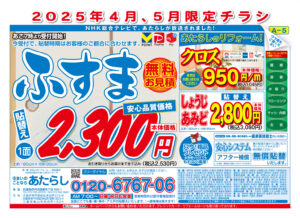 チラシ表