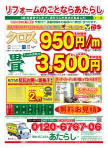 チラシ表
