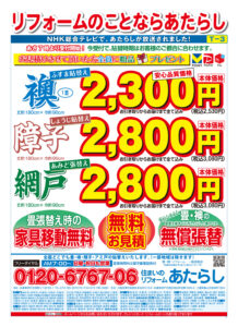チラシ表