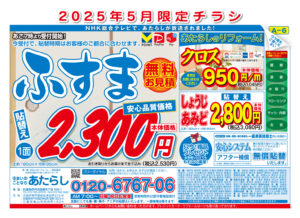 チラシ表