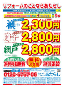 チラシ表