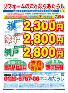 チラシ表