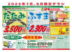 チラシ表
