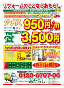 チラシ表