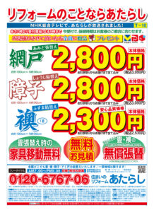 チラシ表