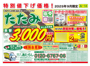 チラシ表