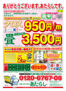 チラシ表