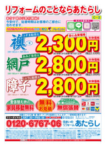 チラシ表