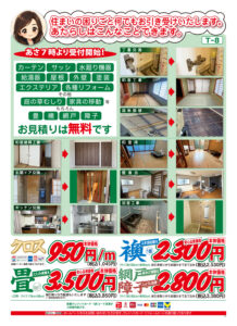 チラシ表