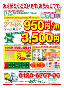 チラシ表