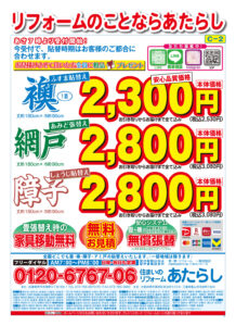 チラシ表