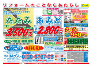 チラシ表