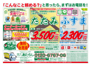 チラシ表