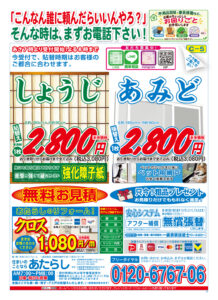 チラシ表