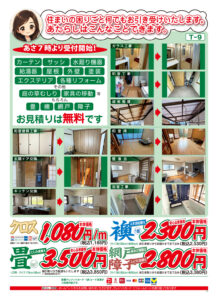 チラシ表